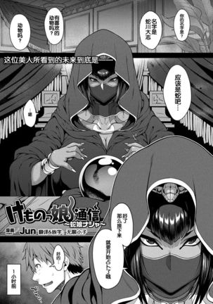 けものっこつしん〜へびむすめなじゃ〜 けものっこつしん〜へびむすめなじゃ〜
