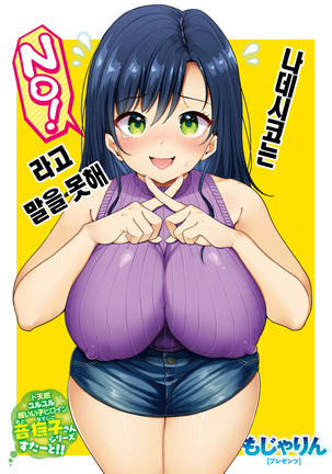 なでしこさんはNO!tte Ienai -Chikan Hen- なでしこさんはNO!tte Ienai -Chikan Hen-