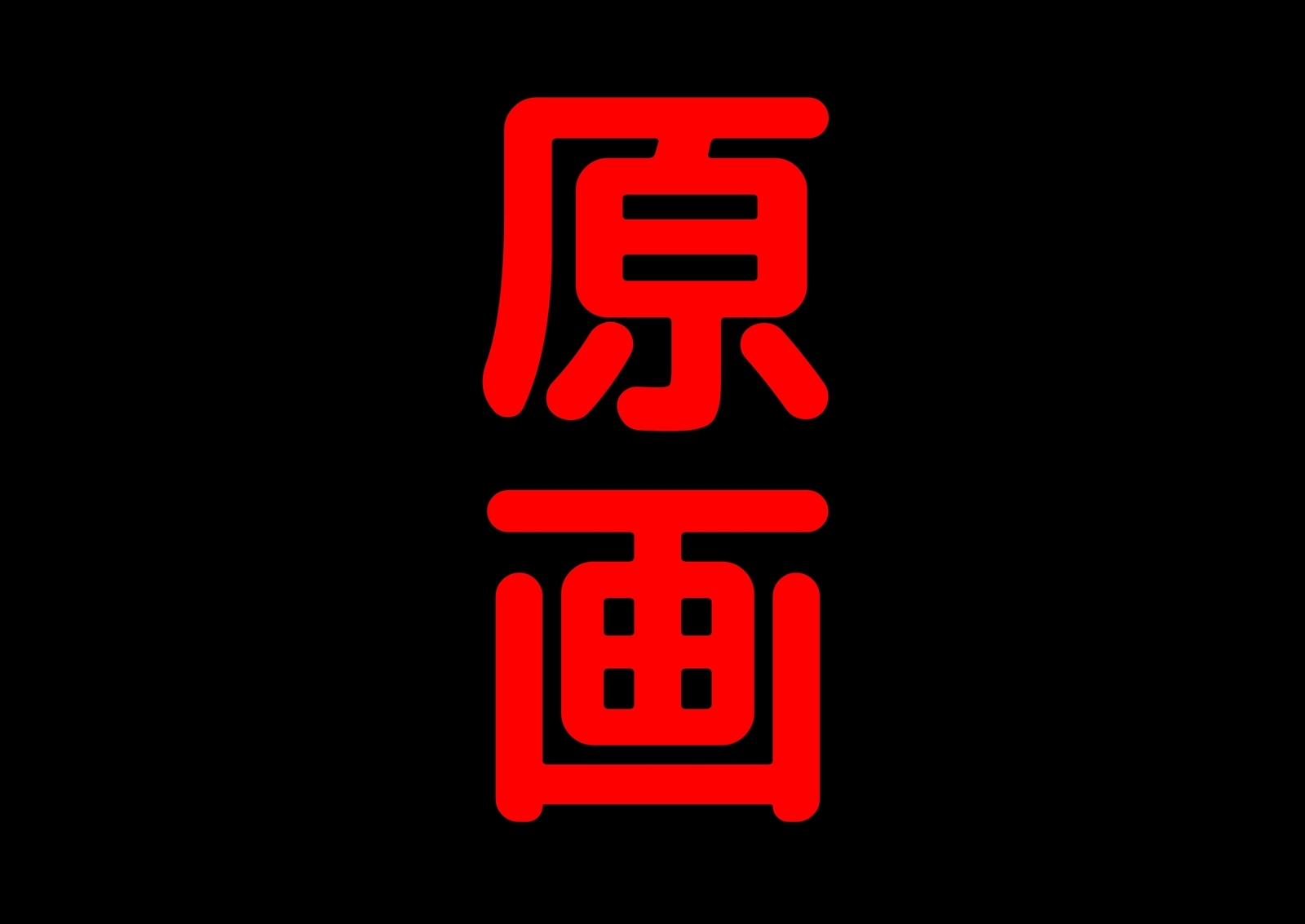 貞操で花すいもうとにかんぜんしはいされる貞操帯ちょうきょう!!!