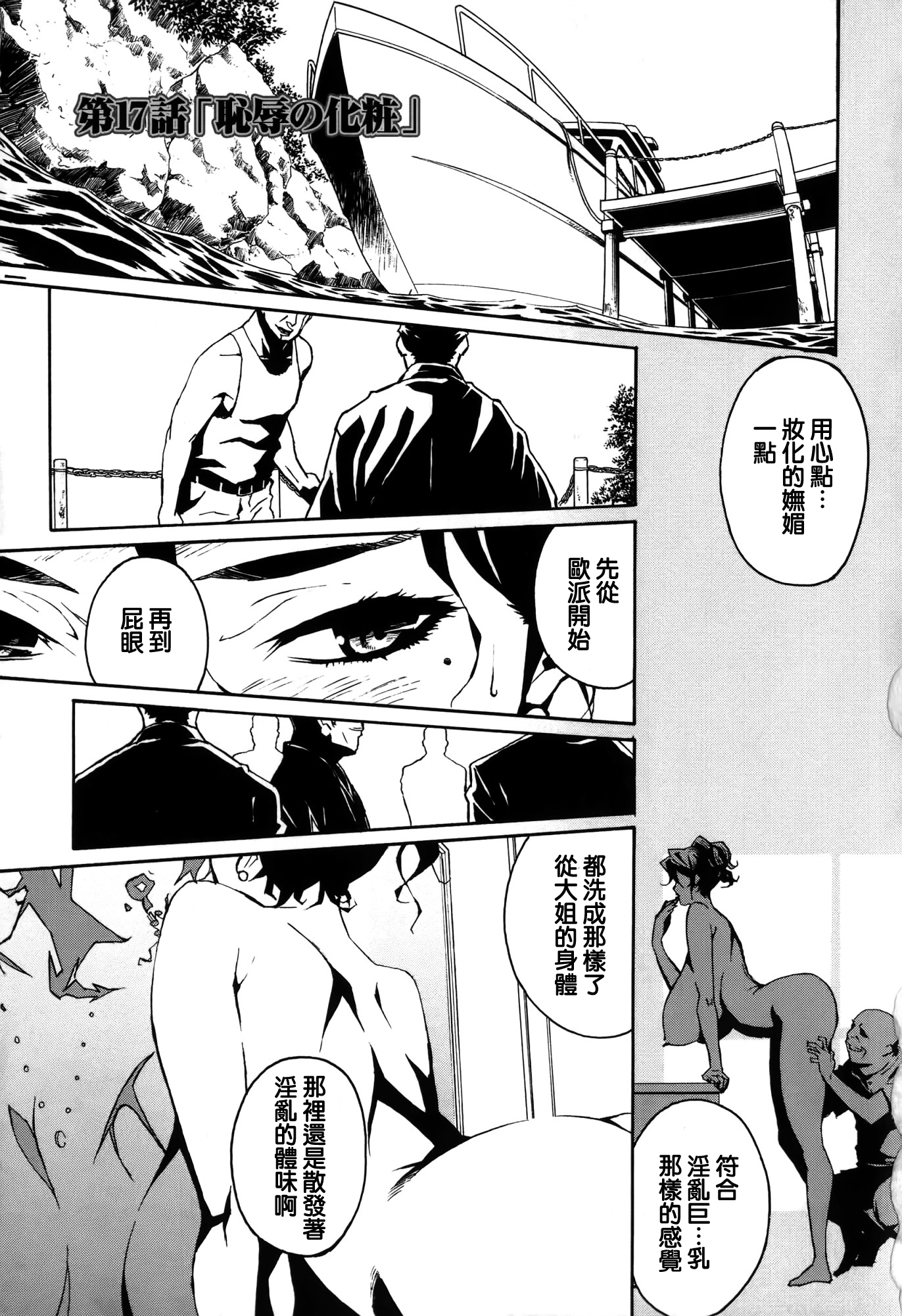 ドミナンス-トラワレのゼットウ編-