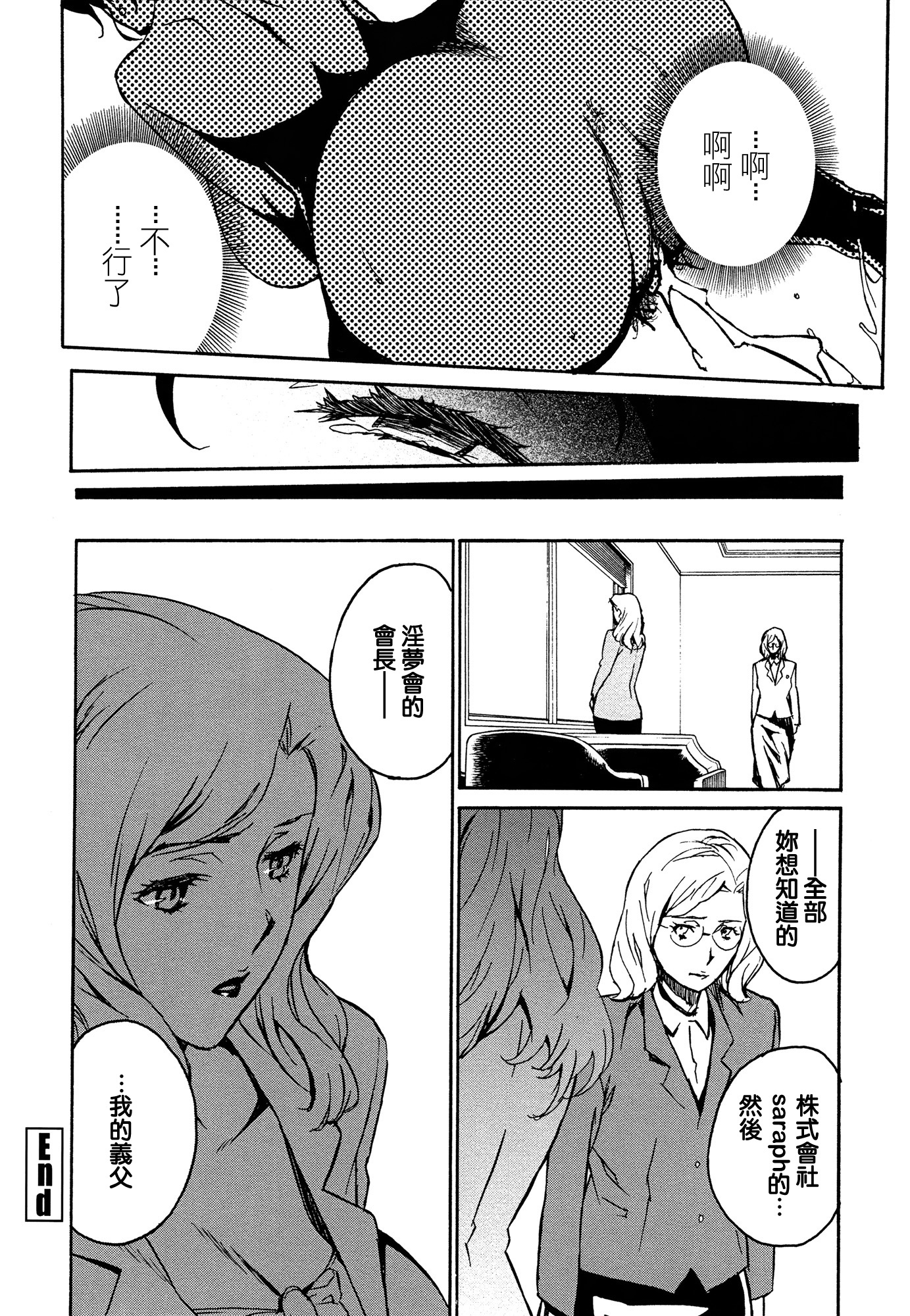 ドミナンス-トラワレのゼットウ編-