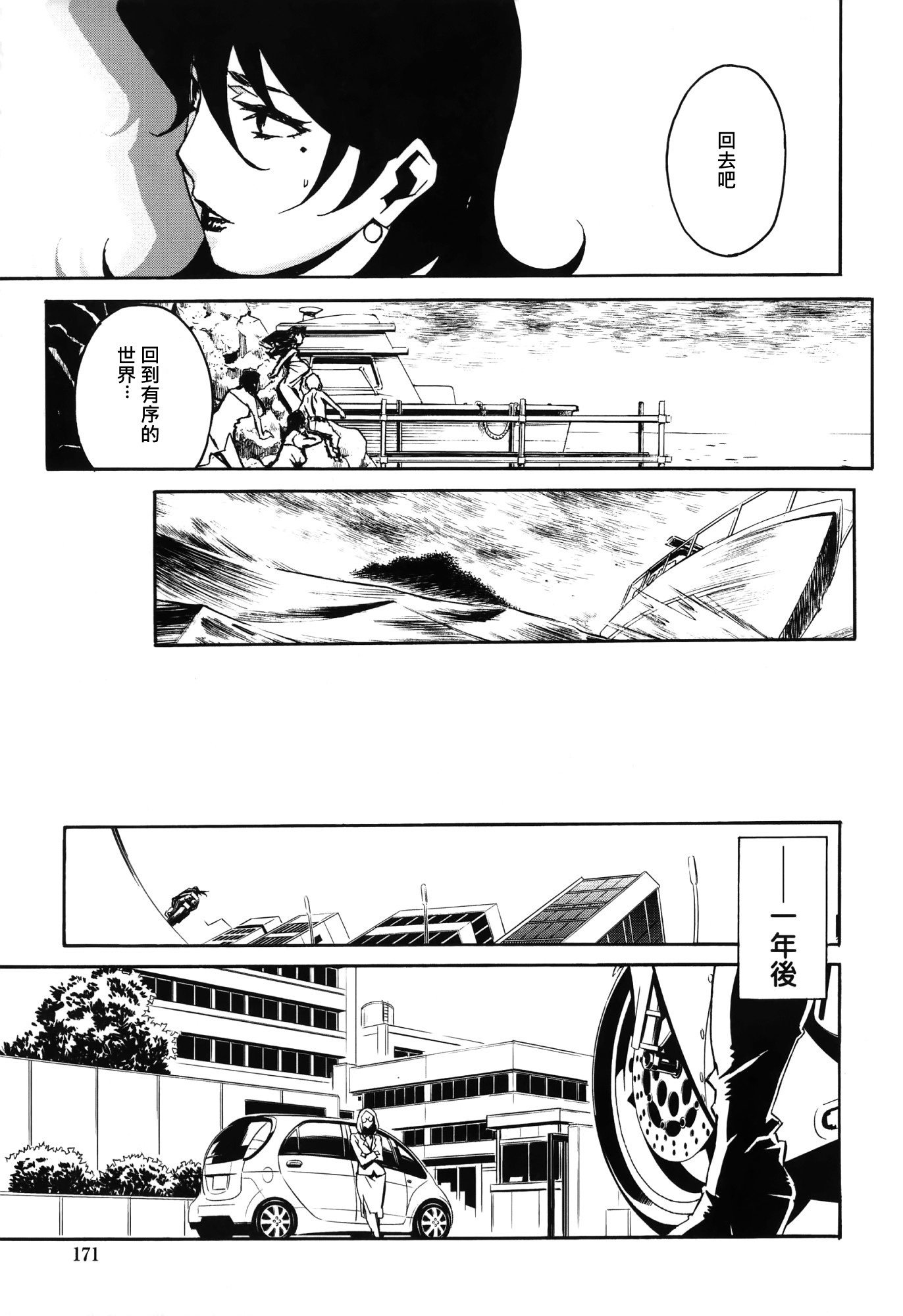 ドミナンス-トラワレのゼットウ編-