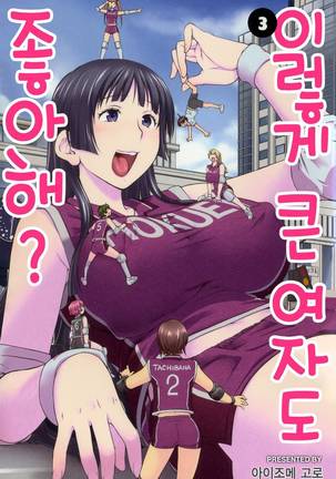Ookii Onnanoko wa Daisuki Desuka Vol.3 Ookii Onnanoko wa Daisuki Desuka Vol.3