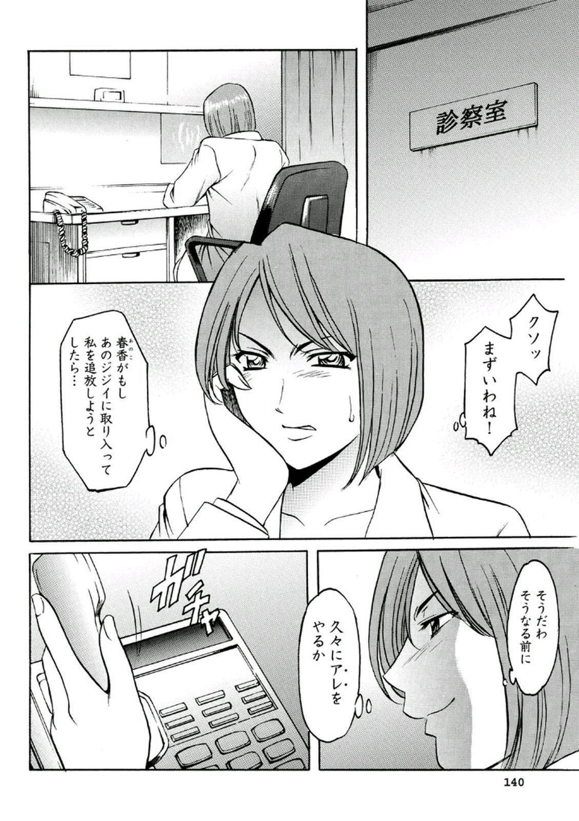 ちじょくびょうとう-白井のだてんし-