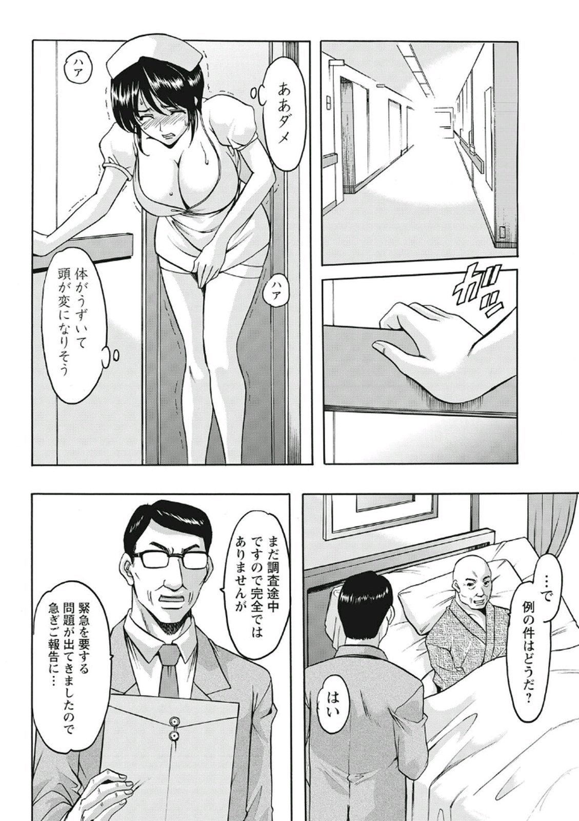 ちじょくびょうとう-白井のだてんし-