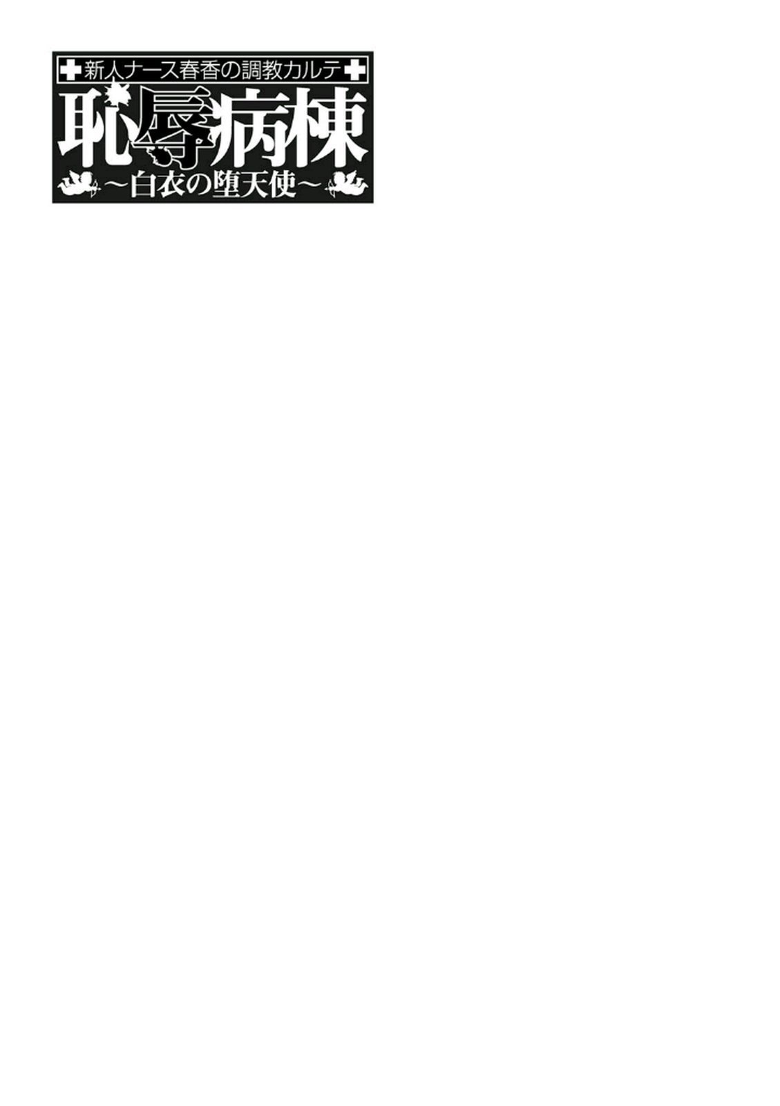 ちじょくびょうとう-白井のだてんし-