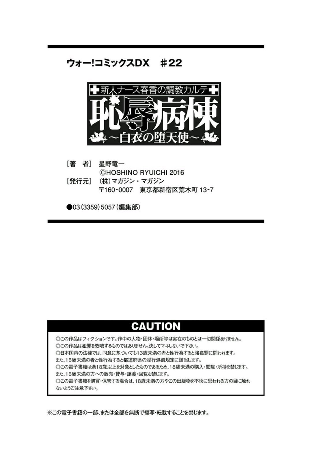 ちじょくびょうとう-白井のだてんし-