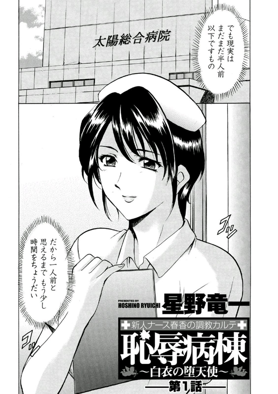 ちじょくびょうとう-白井のだてんし-