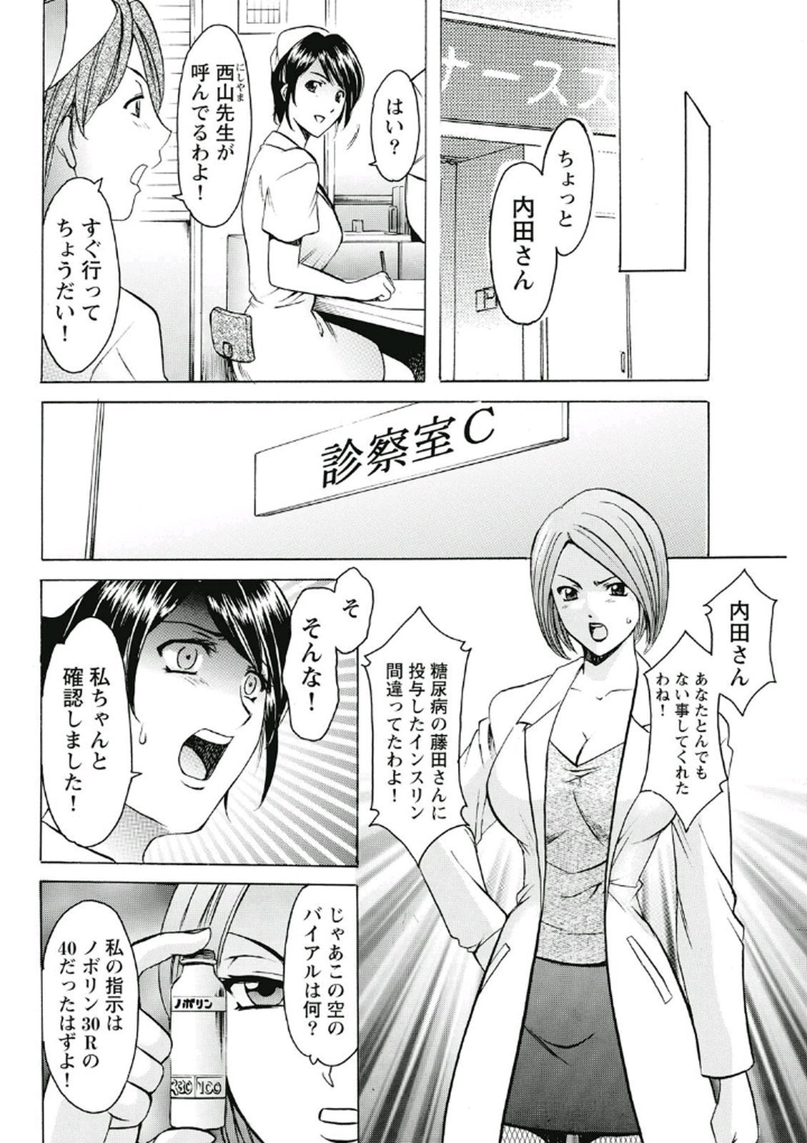 ちじょくびょうとう-白井のだてんし-
