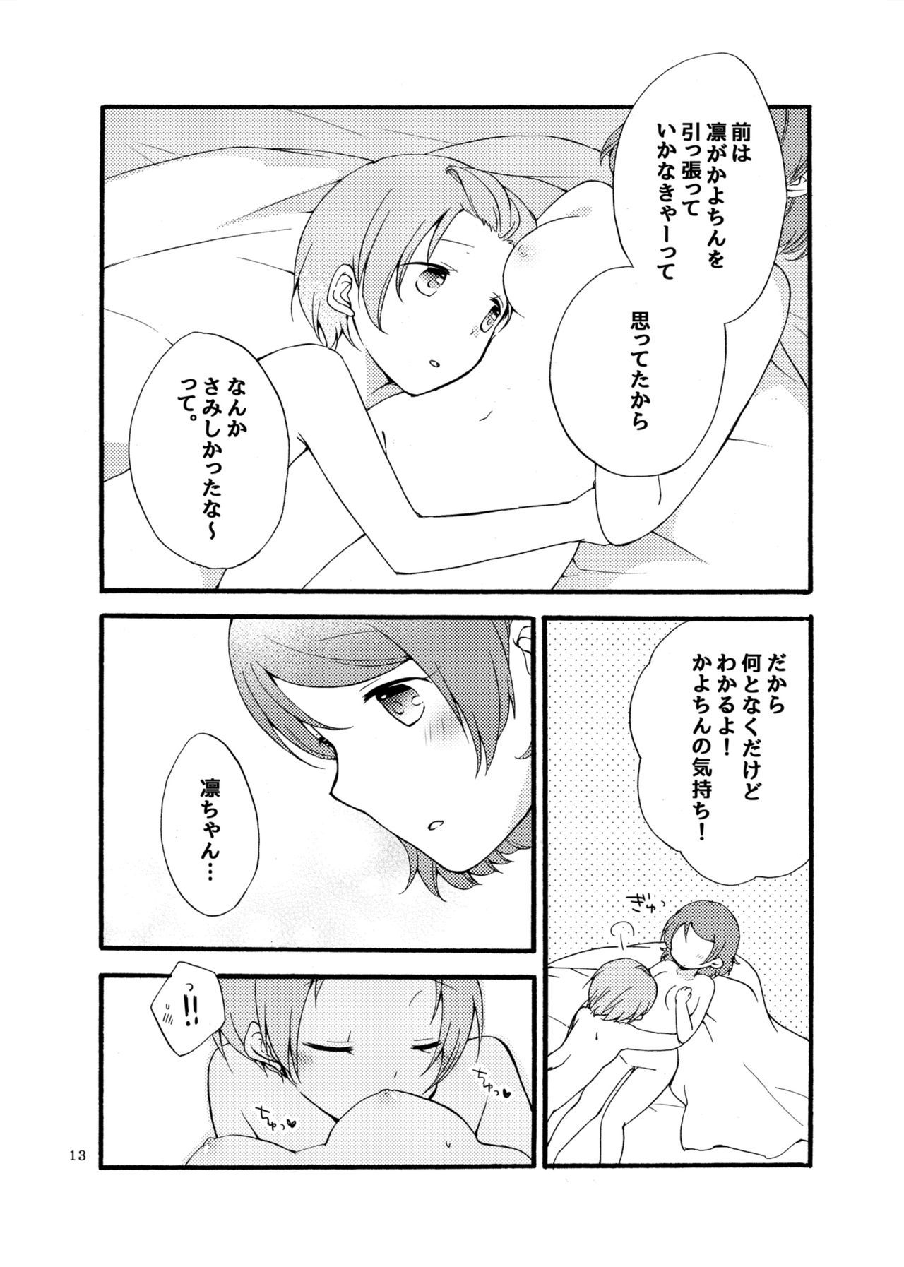 星くずめらんけりい