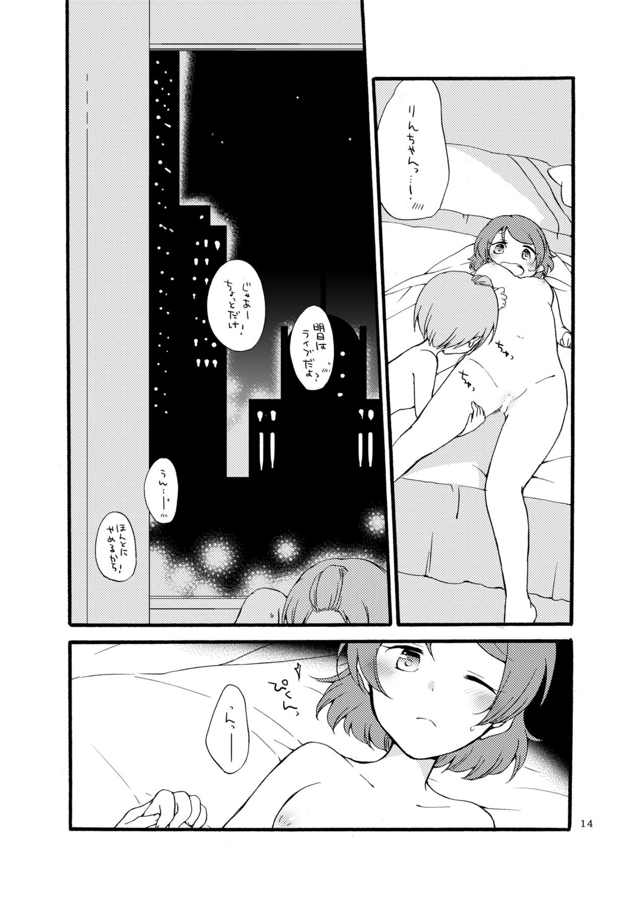 星くずめらんけりい