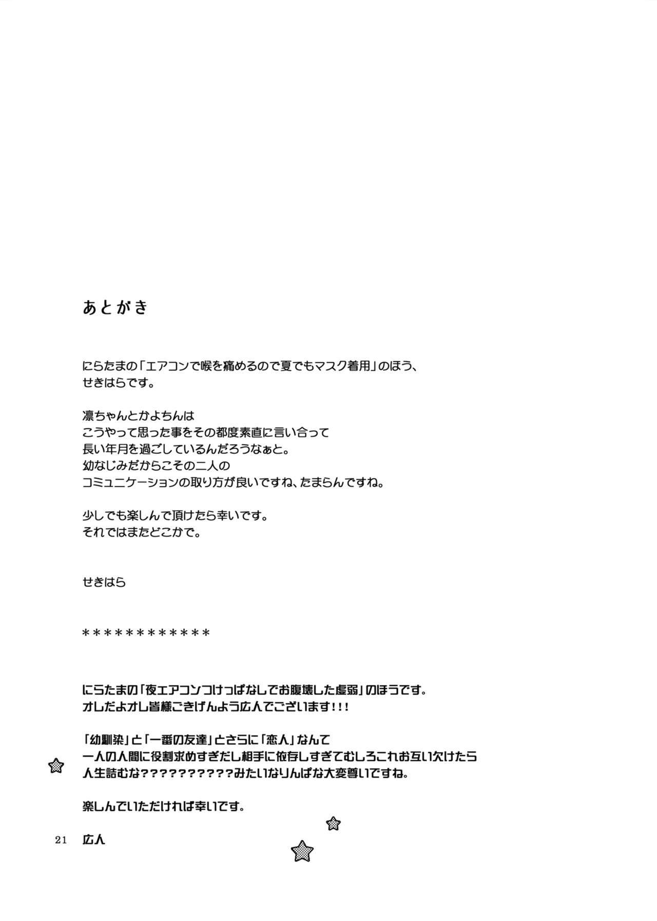 星くずめらんけりい