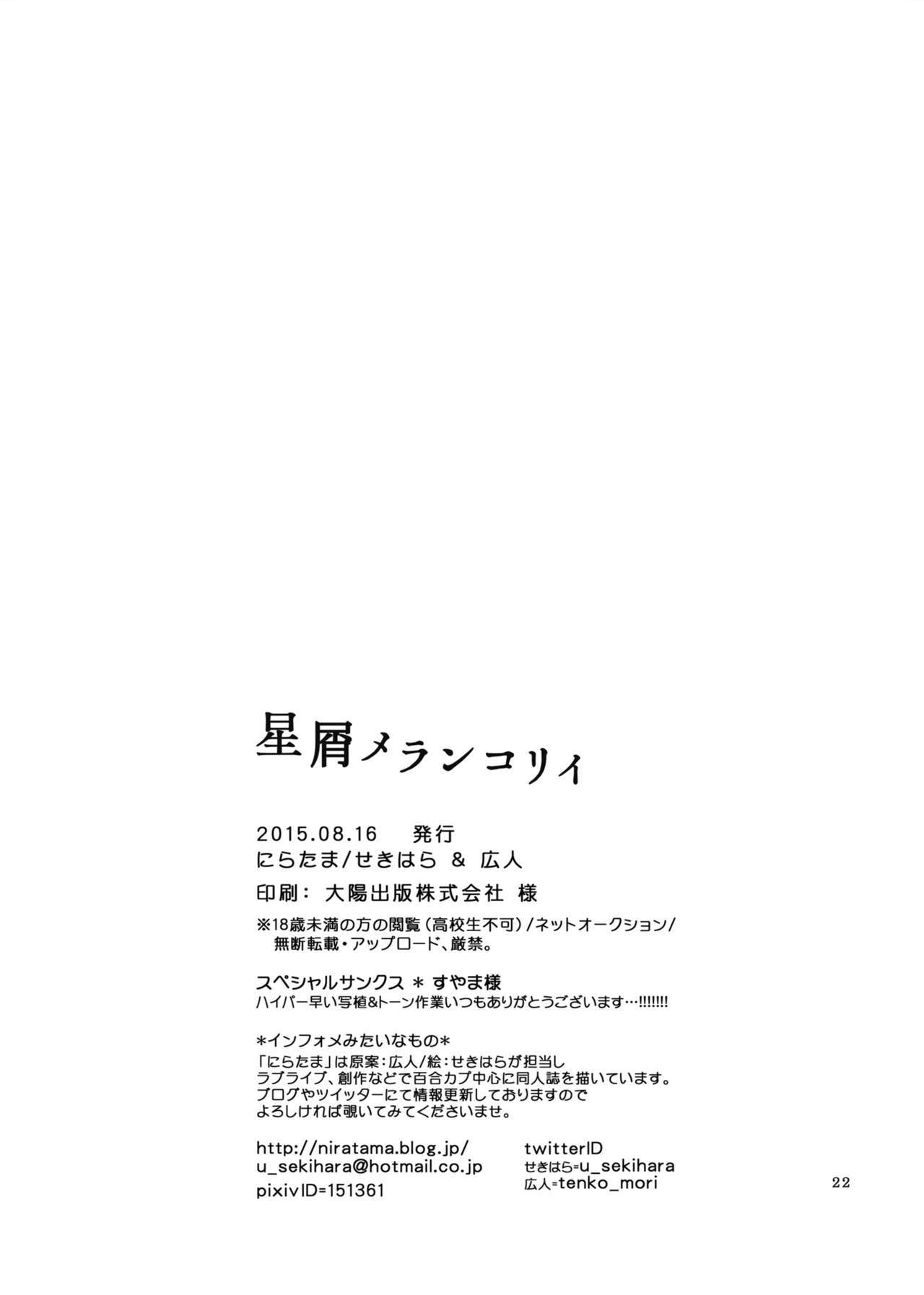 星くずめらんけりい