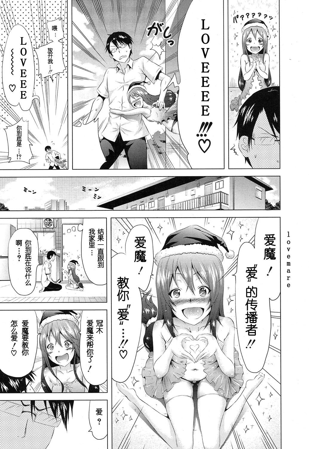 Lovemare Joshou Classmate Doujin