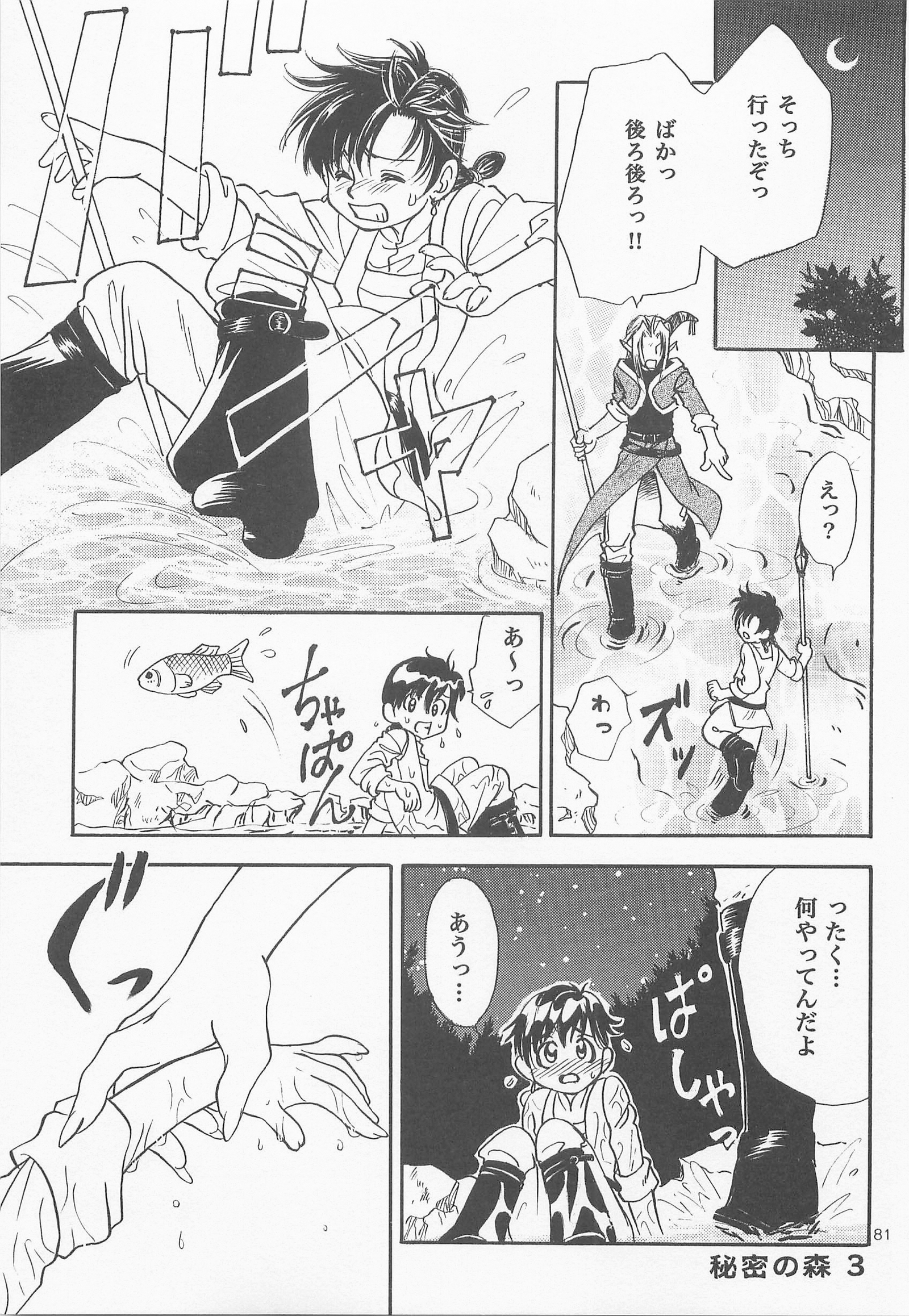 ひみつのもり