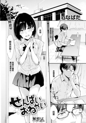 先輩、おねがい 先輩、おねがい