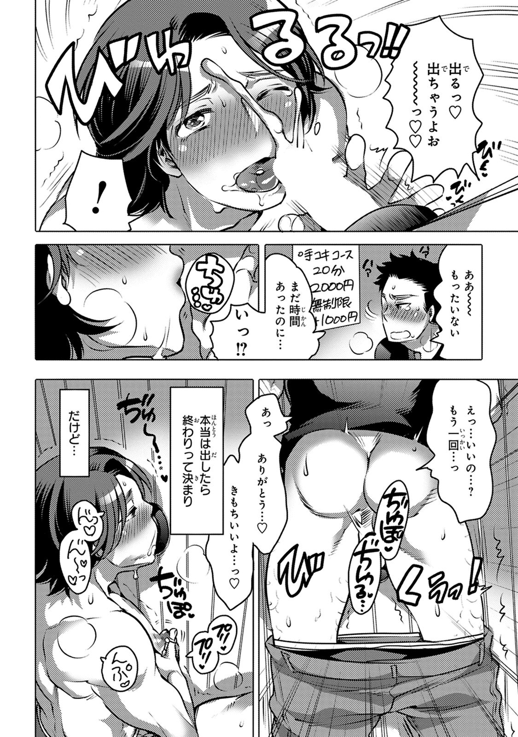 愛玉ラッキーホール
