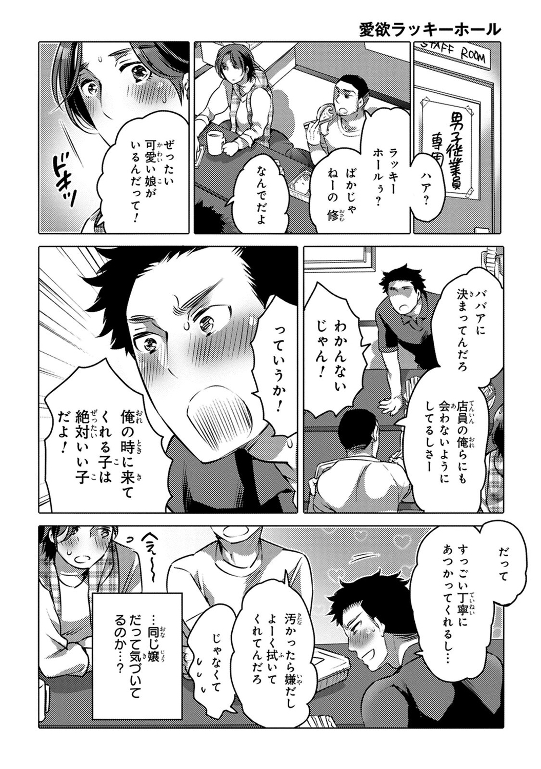 愛玉ラッキーホール