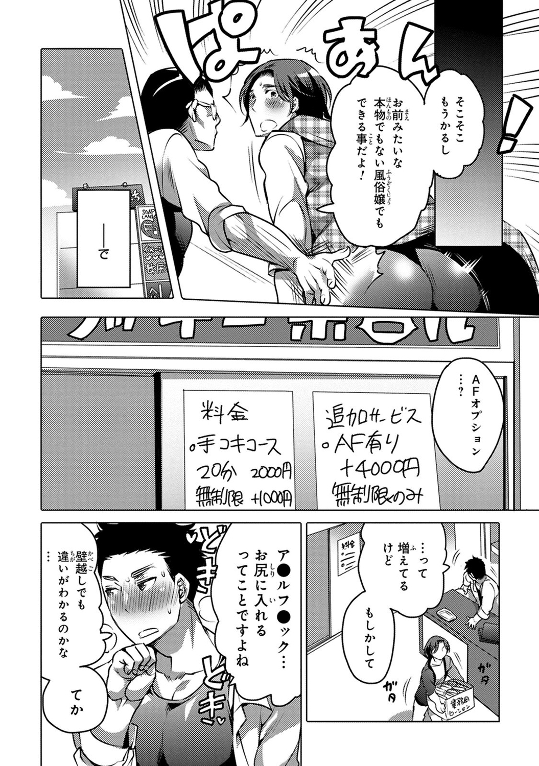 愛玉ラッキーホール