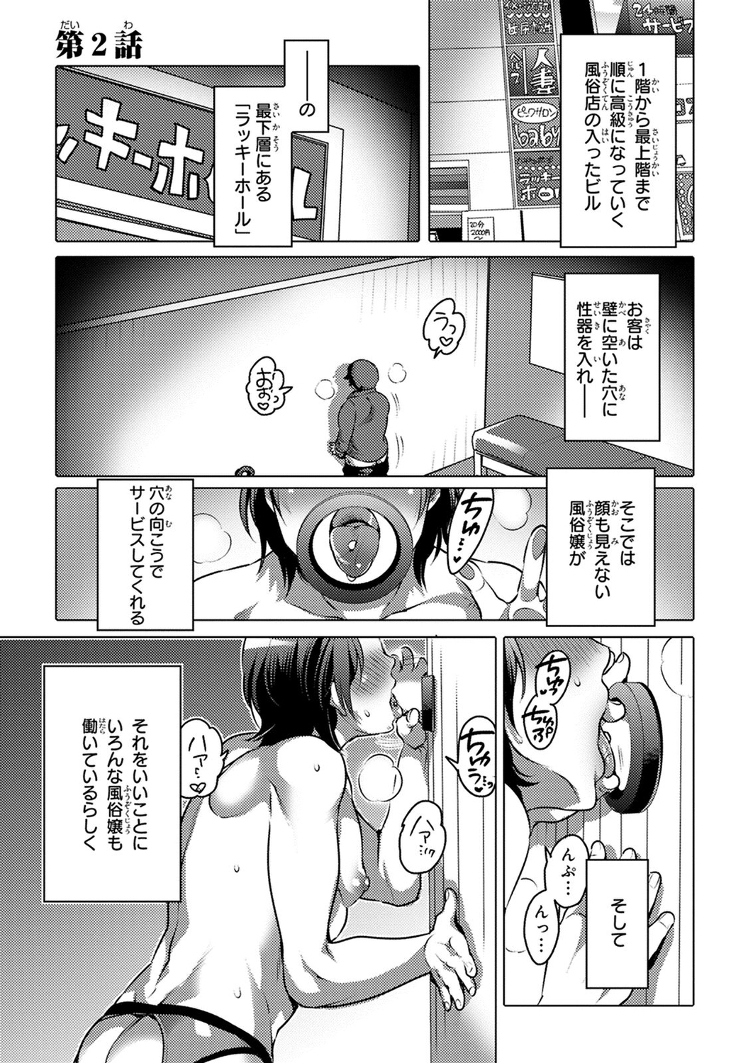 愛玉ラッキーホール