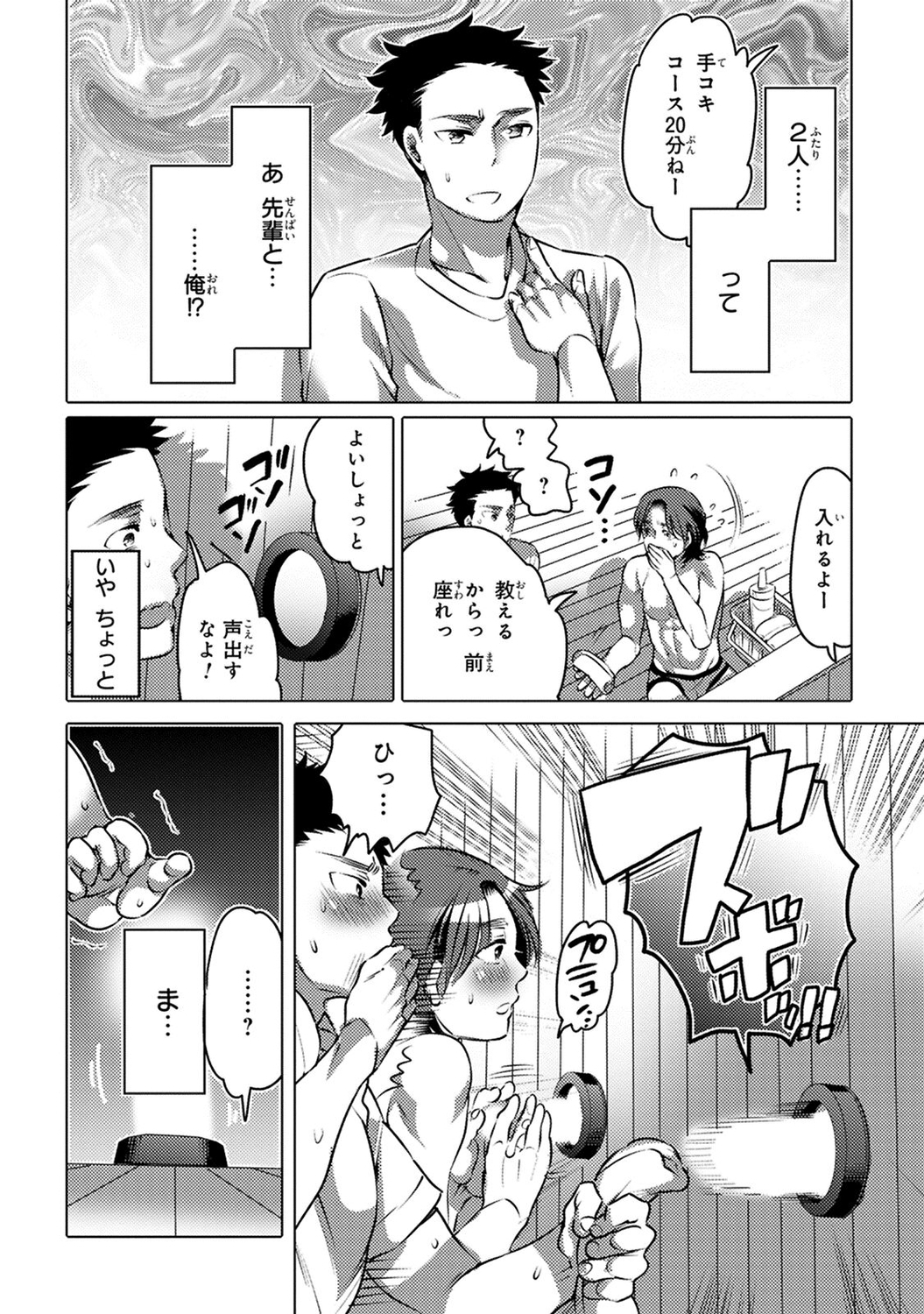 愛玉ラッキーホール