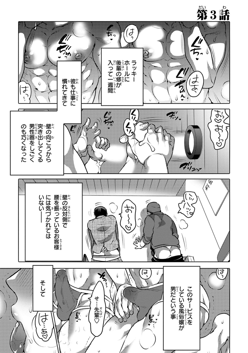 愛玉ラッキーホール