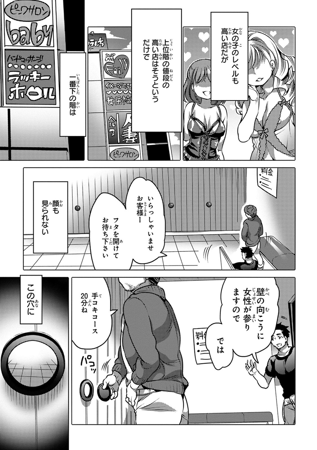 愛玉ラッキーホール