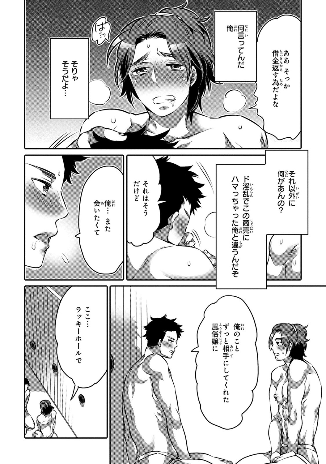 愛玉ラッキーホール