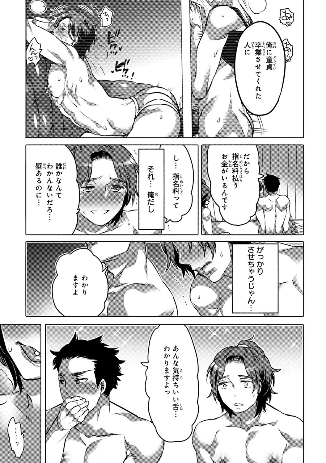 愛玉ラッキーホール