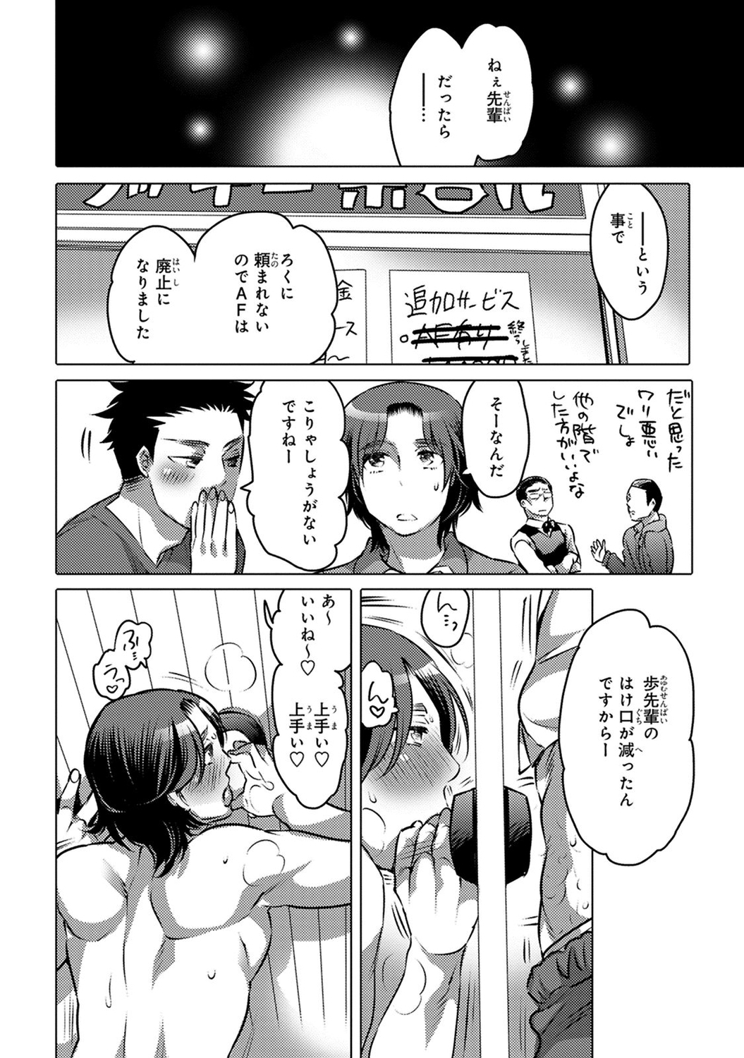 愛玉ラッキーホール