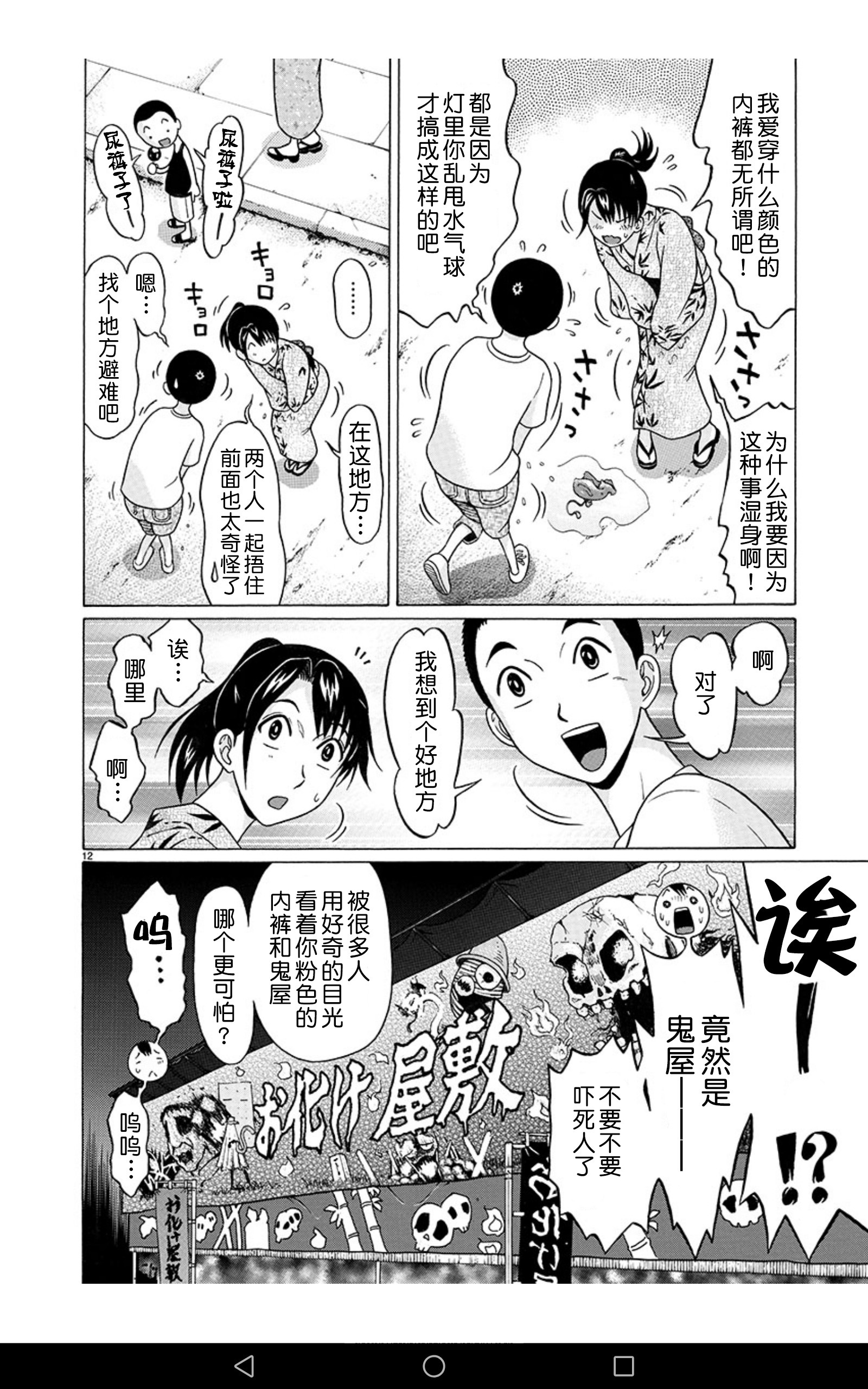 ぱんすとch.51