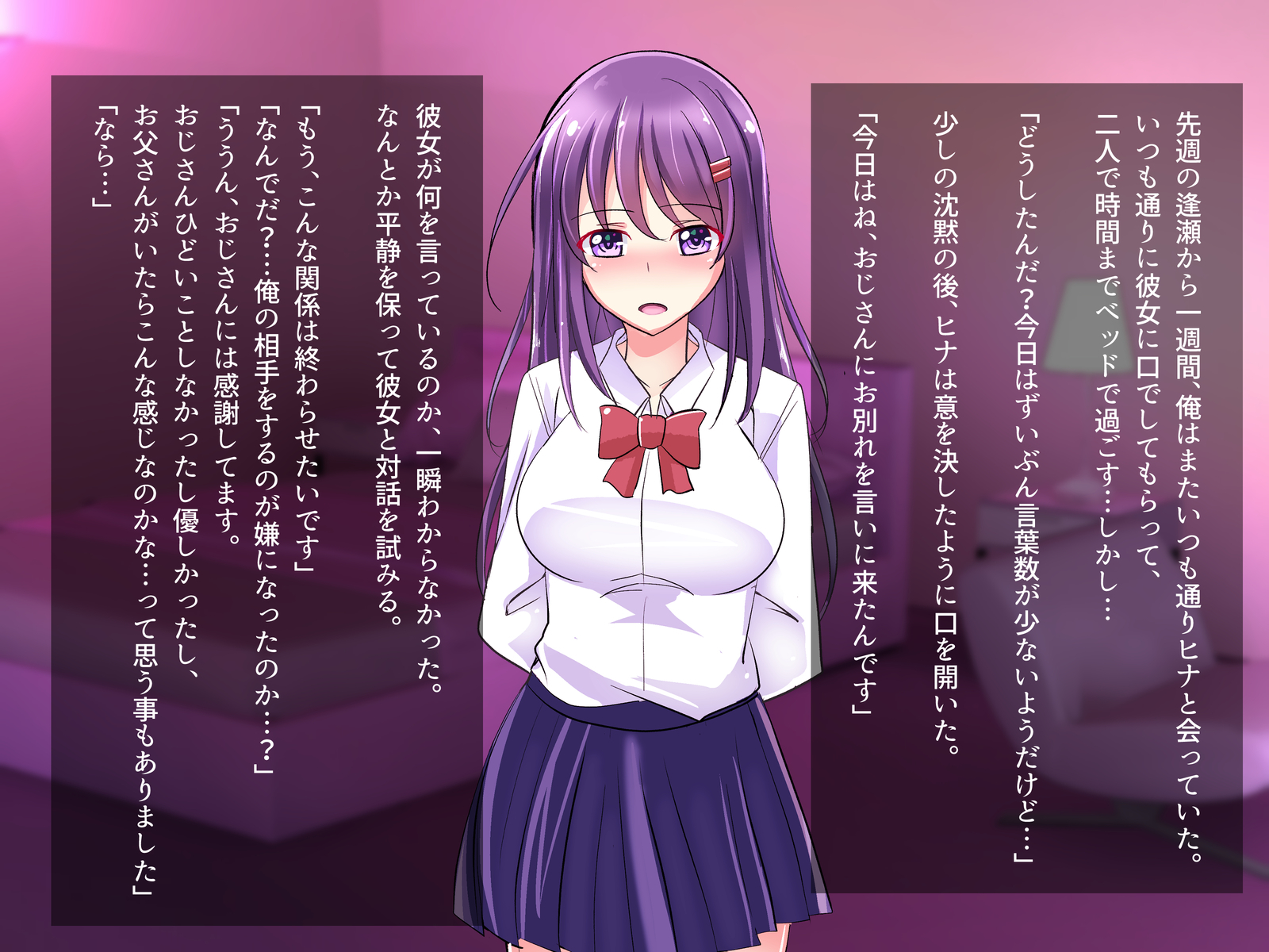 パパカツ少女がおちる作った