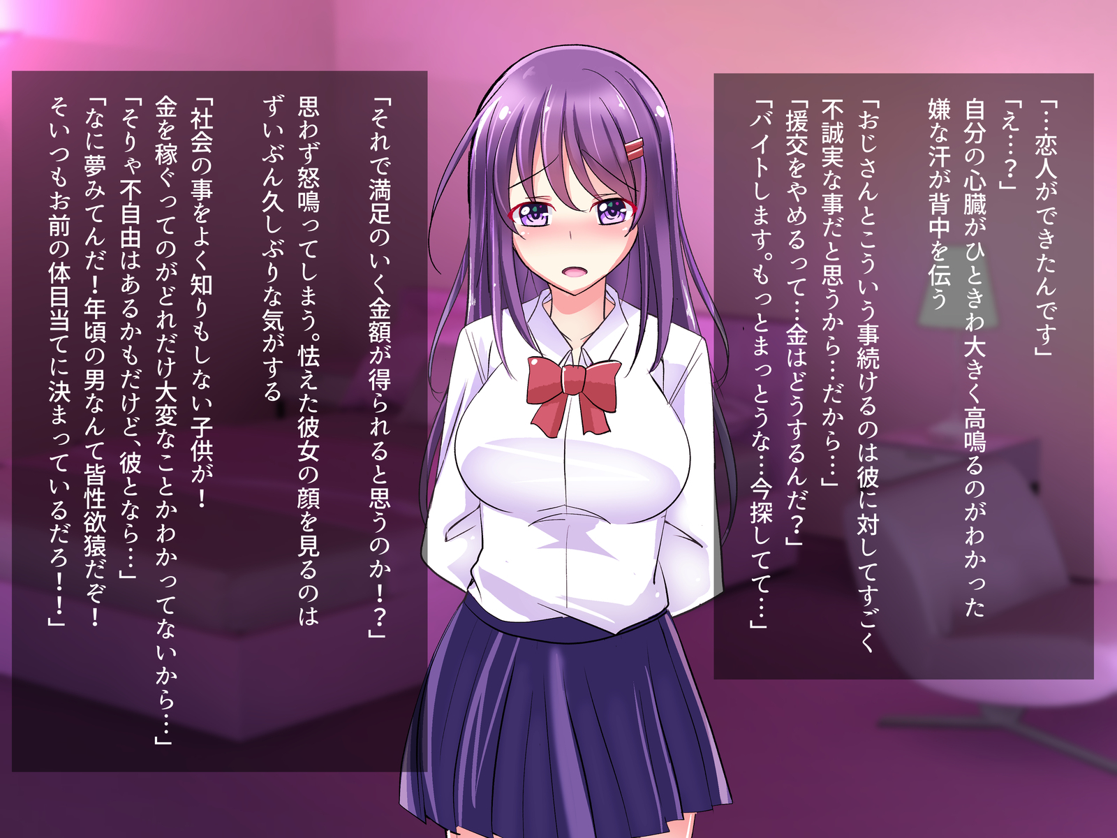 パパカツ少女がおちる作った