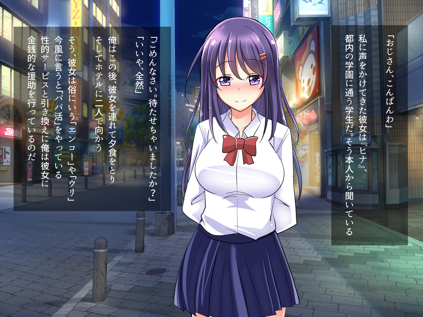 パパカツ少女がおちる作った