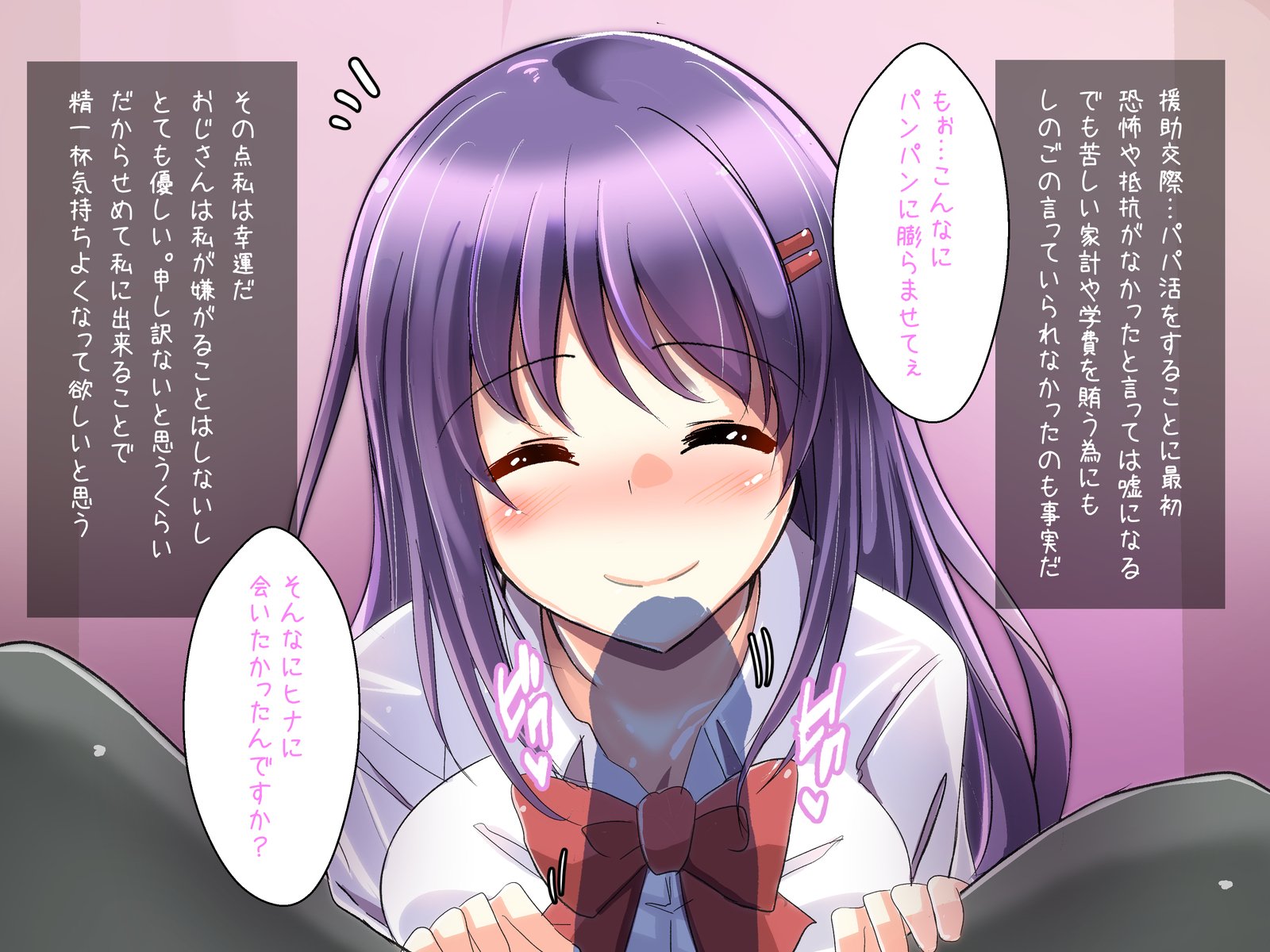 パパカツ少女がおちる作った