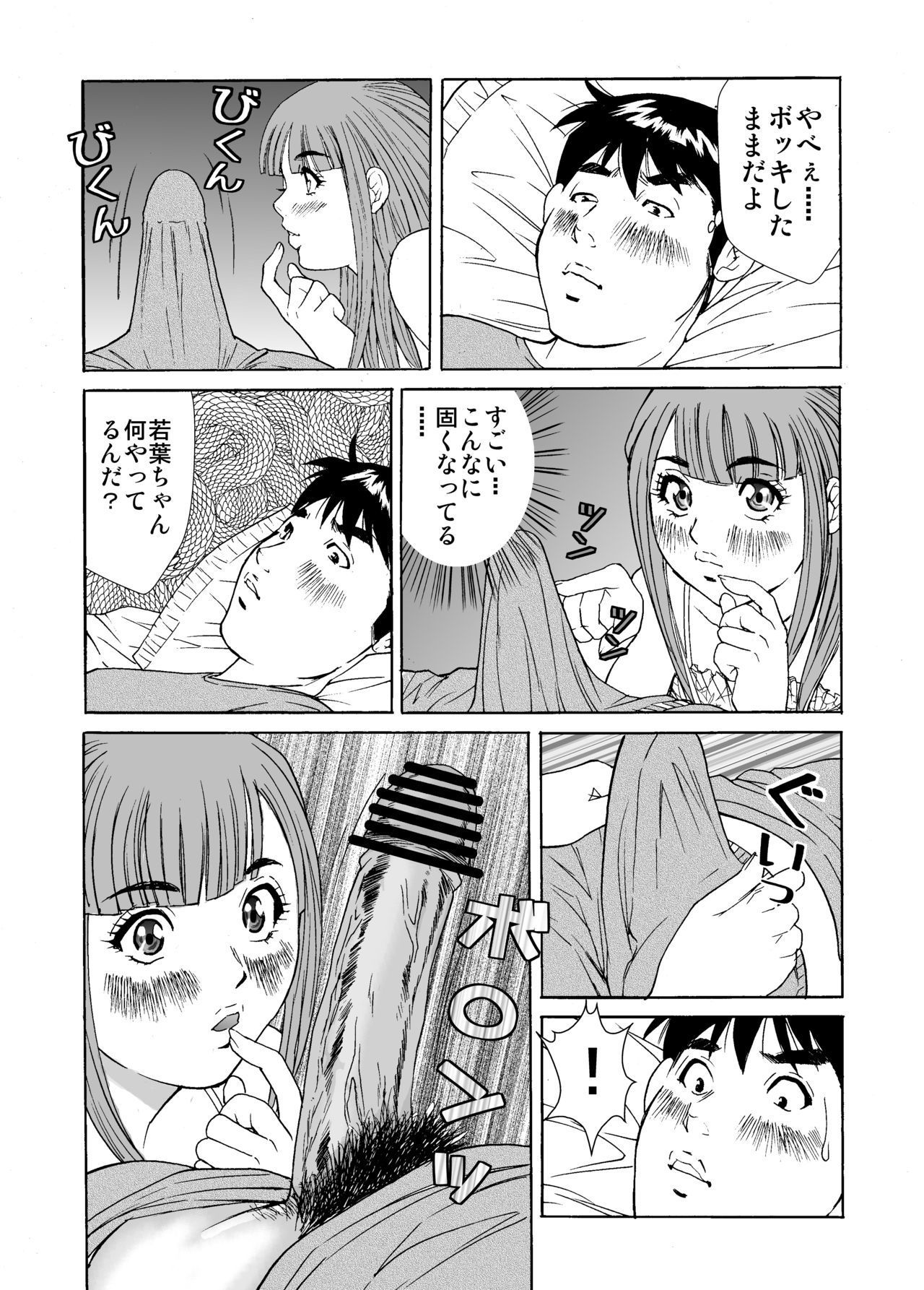 男の娘若葉ちゃん