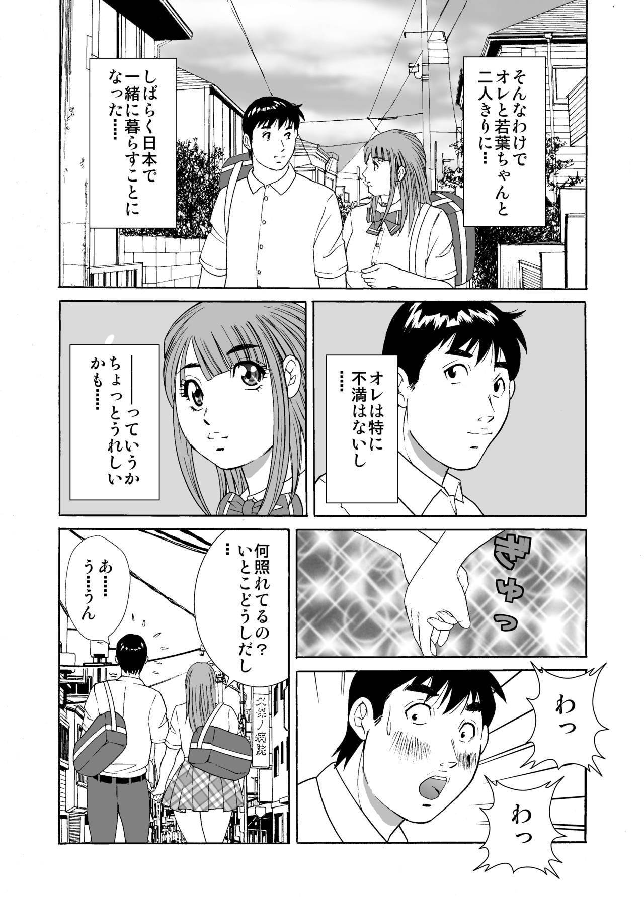 男の娘若葉ちゃん