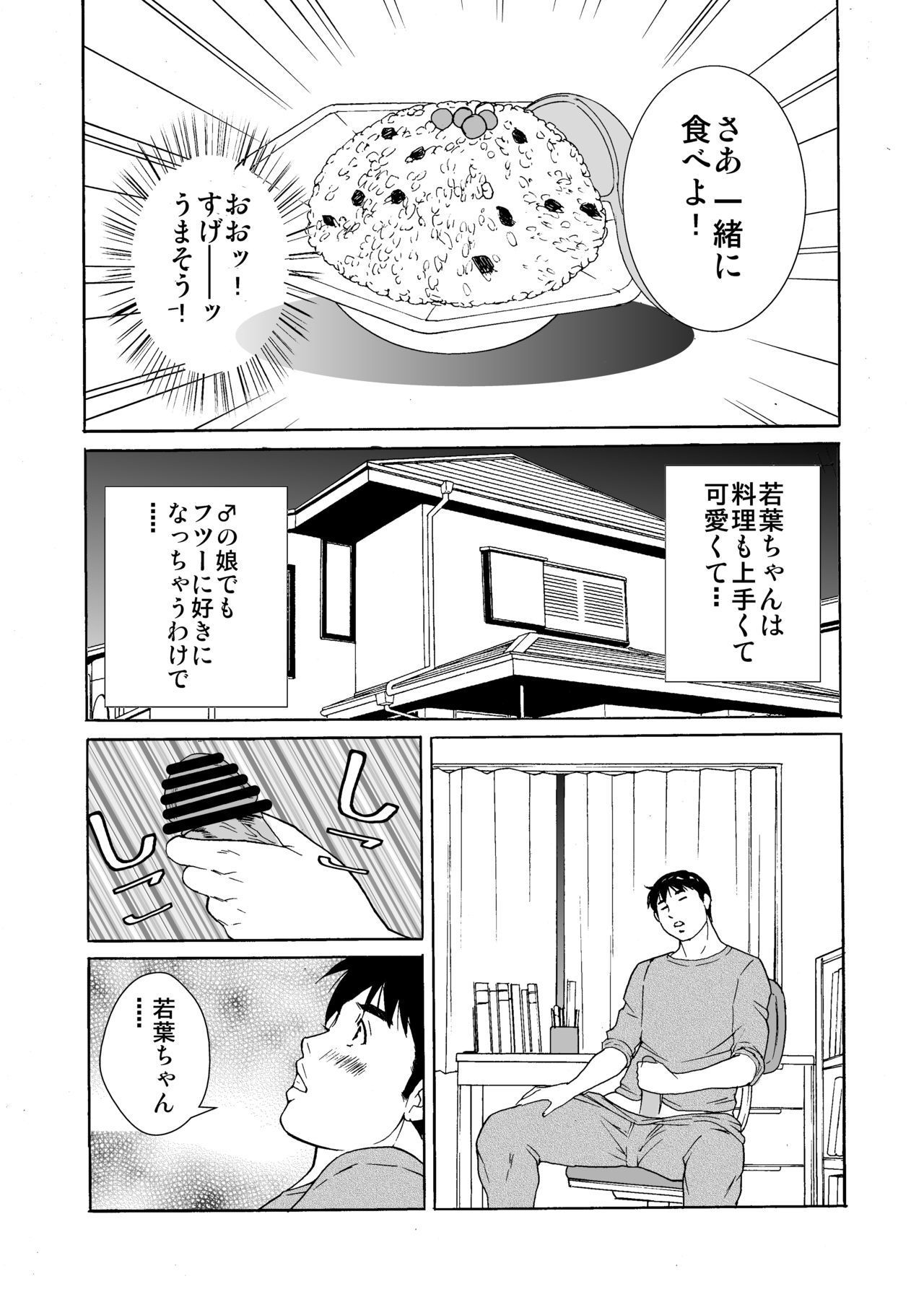 男の娘若葉ちゃん