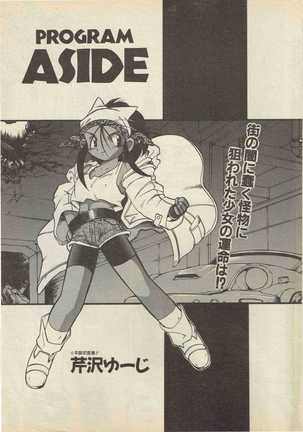 芹沢雄二-プログラムサイド1998-4 芹沢雄二-プログラムサイド1998-4