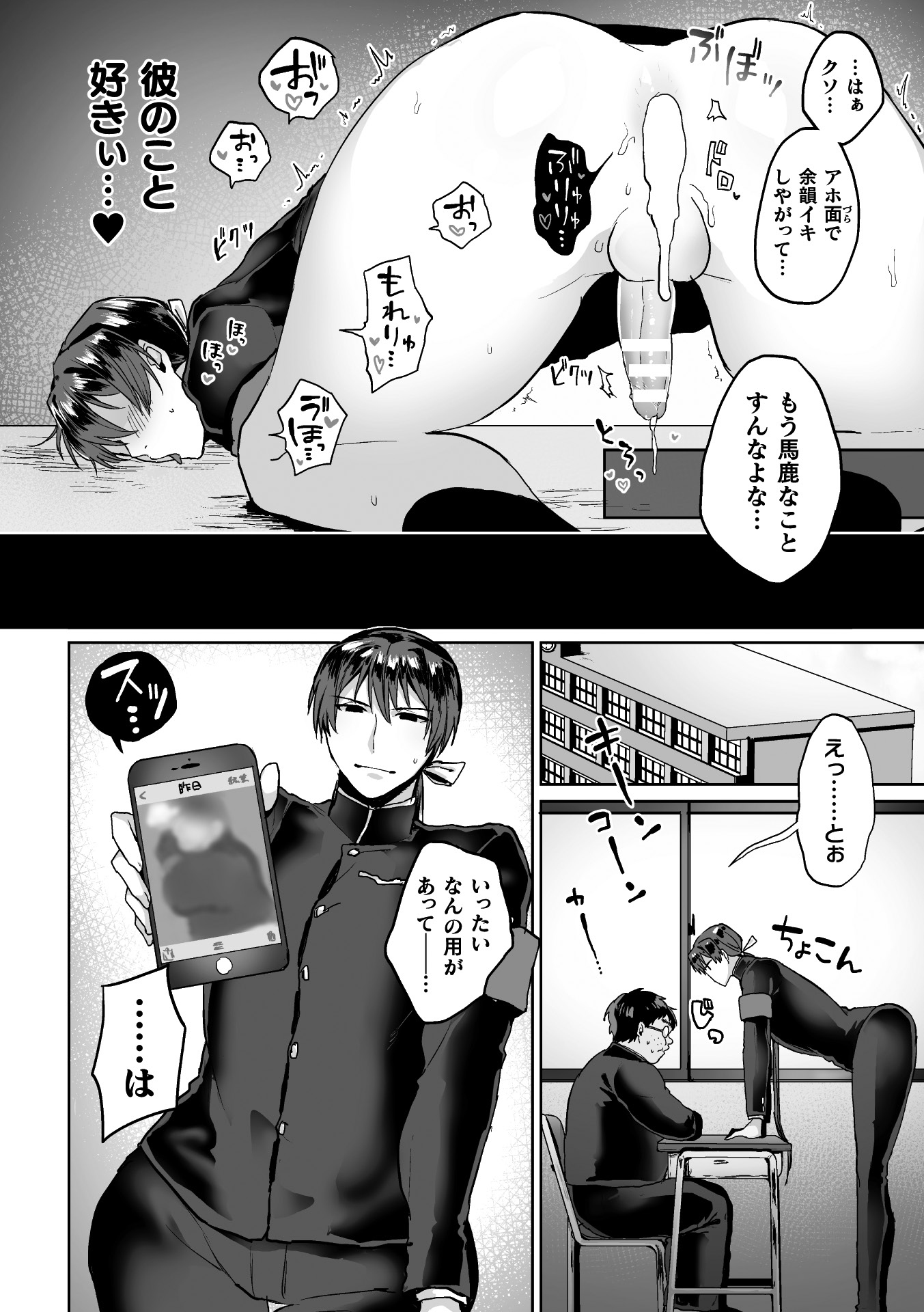 ぜんこうせいとあこがれのふきいんちょうがどすけべまぞだったのだが！？ Ch.1