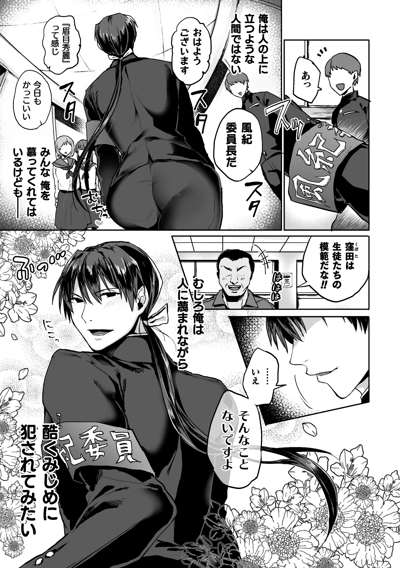 ぜんこうせいとあこがれのふきいんちょうがどすけべまぞだったのだが！？ Ch.1