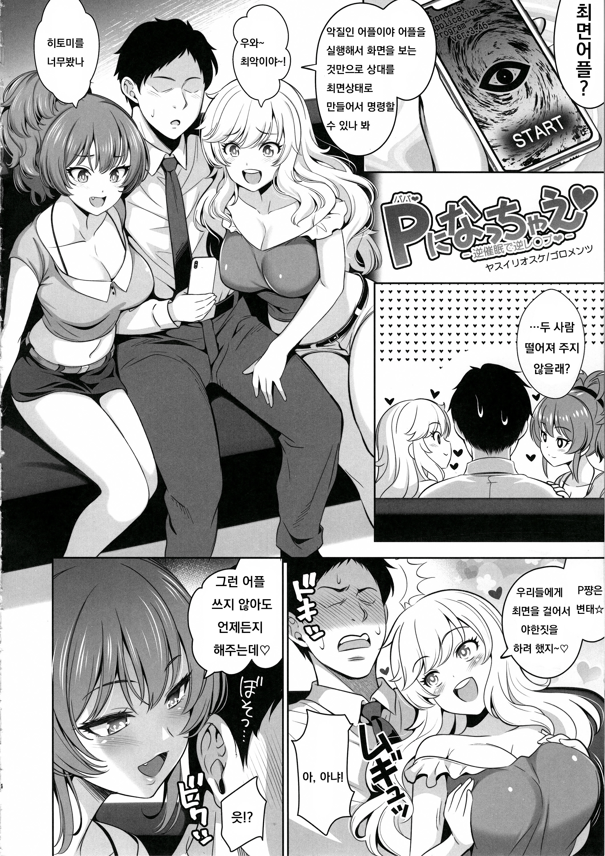 パパになちゃえ-ギャクサイミンでギャクレイプ-