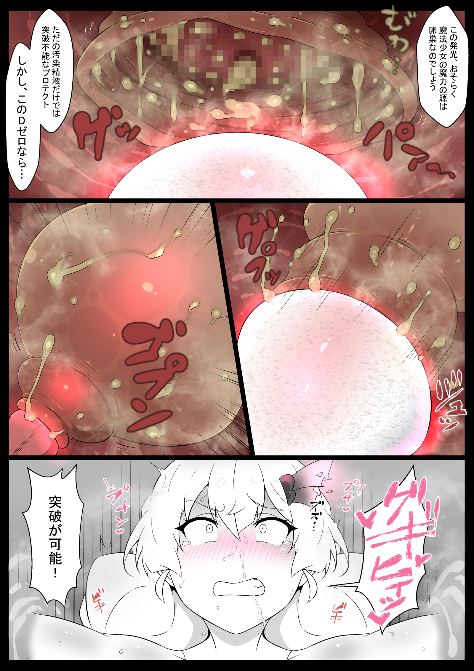 ちょうまほしょう少女かいぞうましろ2