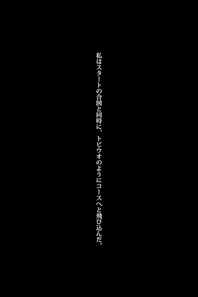 ガールアスリート-ミザリートレーニング〜水泳〜