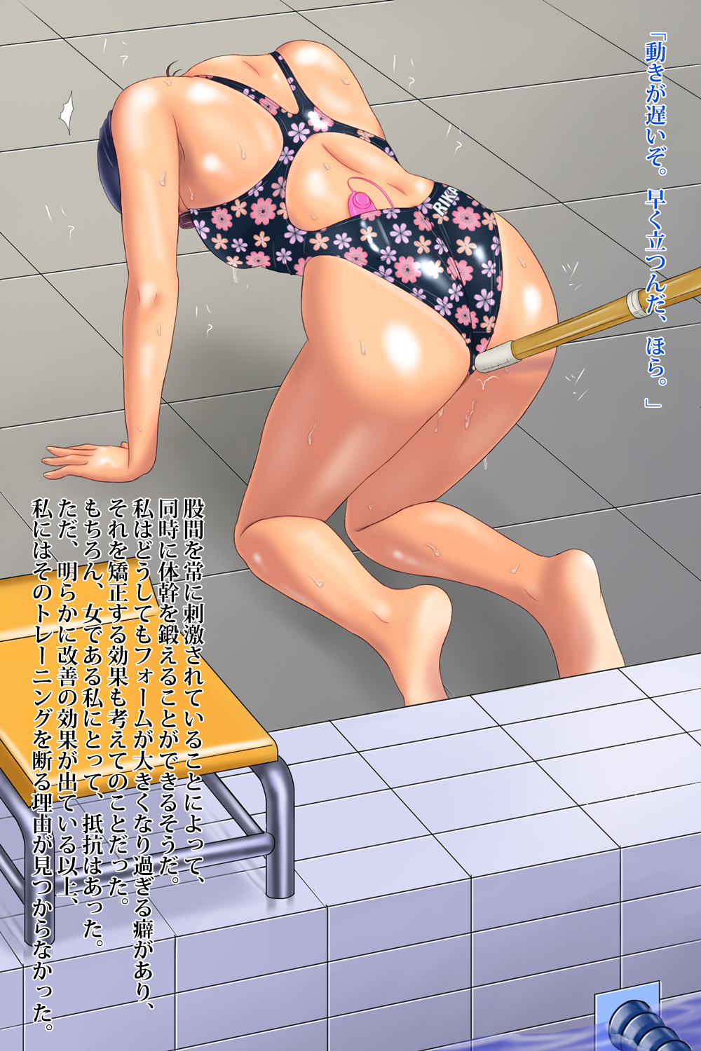 ガールアスリート-ミザリートレーニング〜水泳〜