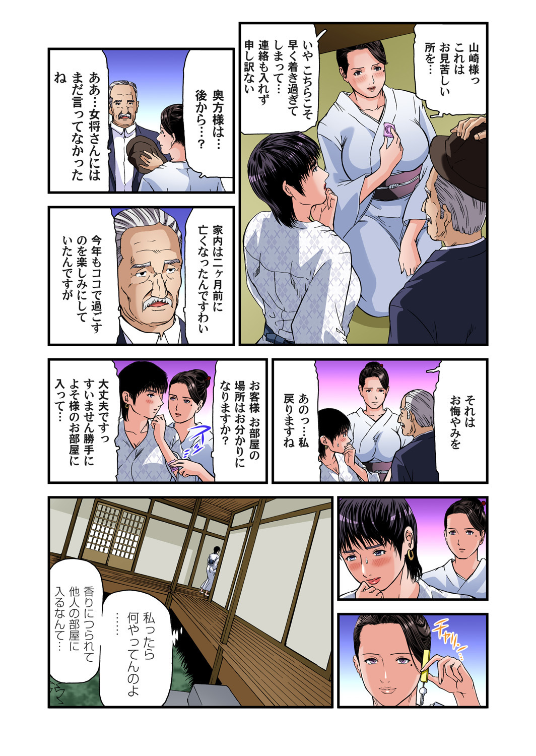 四季風満のひとつまは温泉旅館ではげしくモダエル01-23