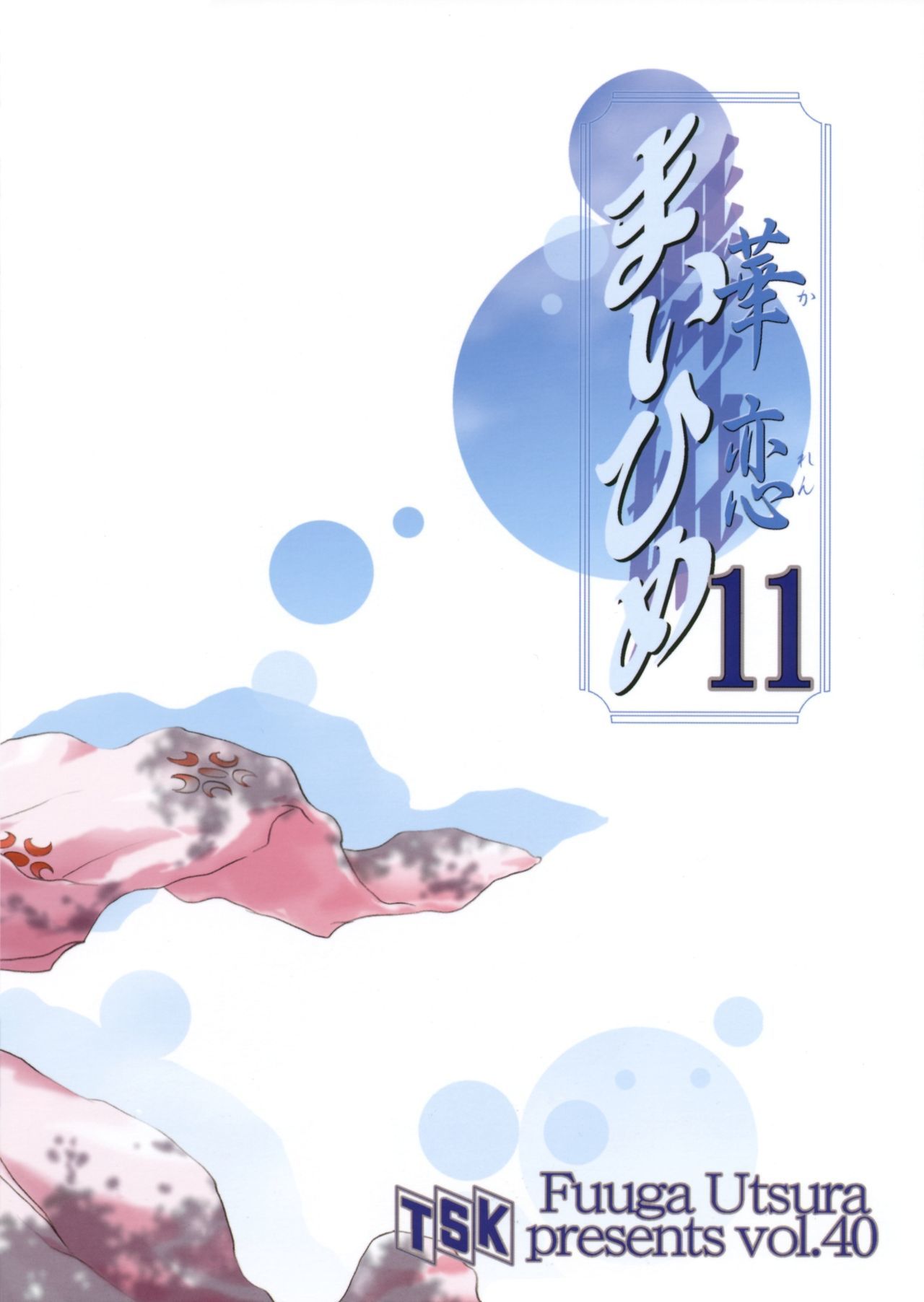 舞姫〜カレン〜11