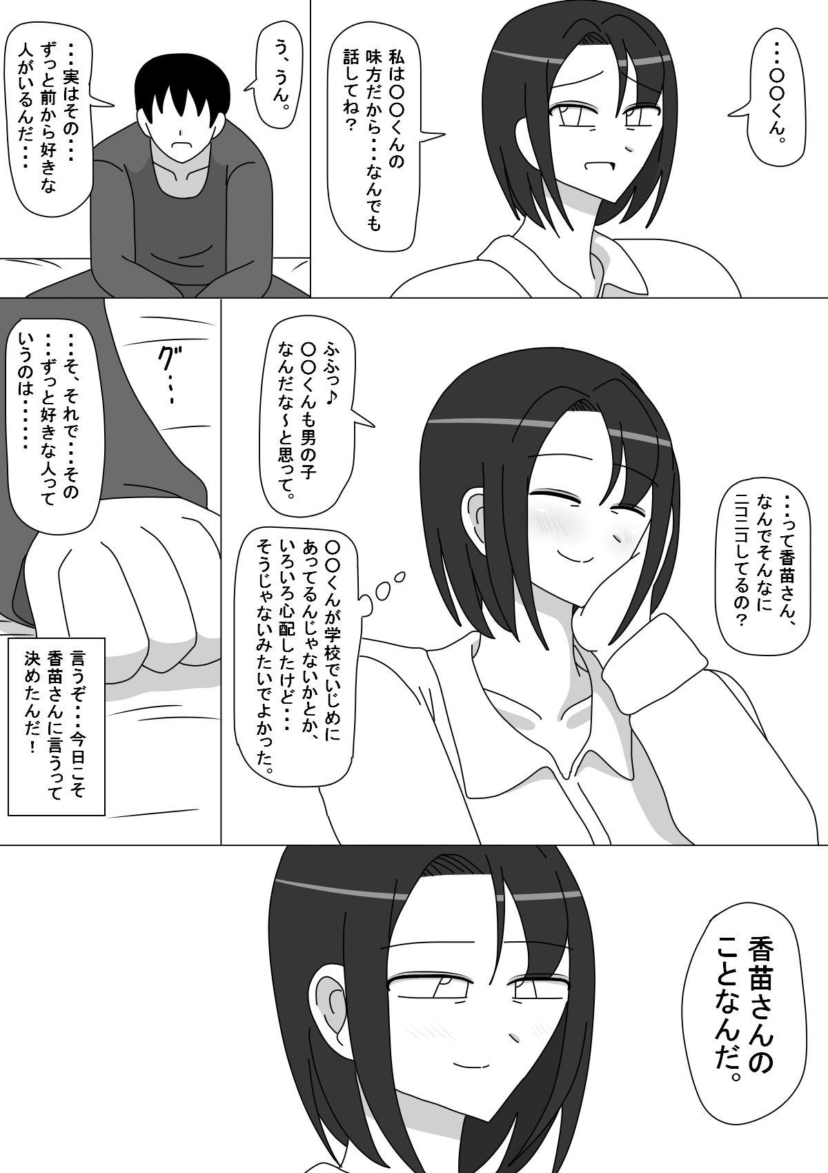 かなえさん