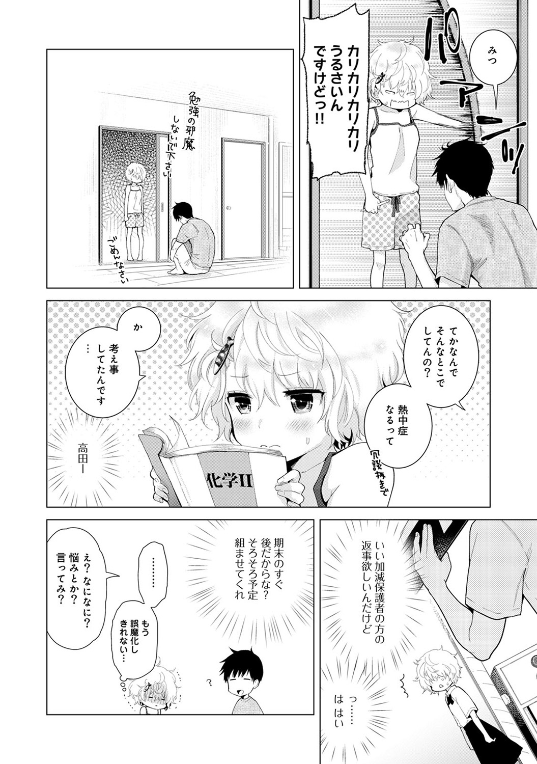 のらねこ少女との倉下Vol。 3