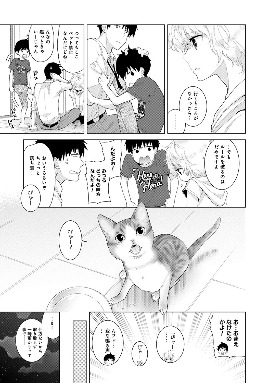 のらねこ少女との倉下Vol。 3